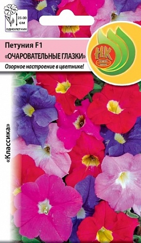 Петуния Очаровательные Глазки F1