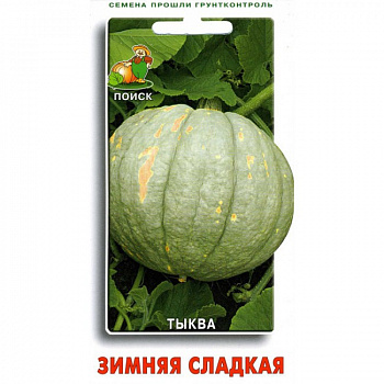 Тыква крупноплодная Зимняя сладкая