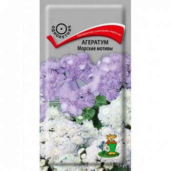 Агератум Морские мотивы