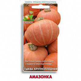 Тыква крупноплодная Амазонка