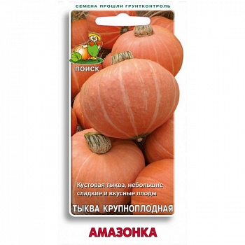 Тыква крупноплодная Амазонка
