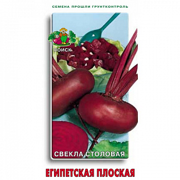 Свёкла столовая Египетская плоская