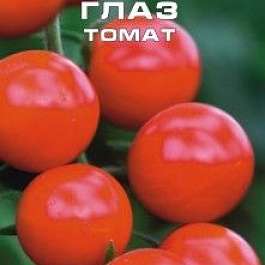 Томат (Помидор) обыкновенный Бычий Глаз