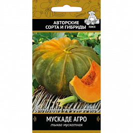 Тыква мускатная Мускаде Агро
